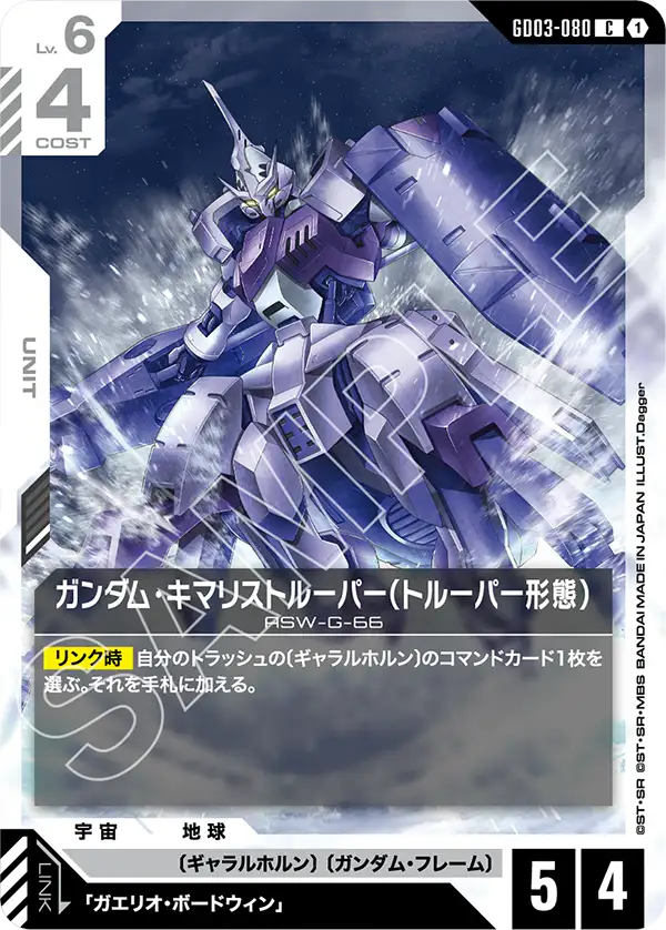 Gundam Kimaris Trooper (Trooper Mode)